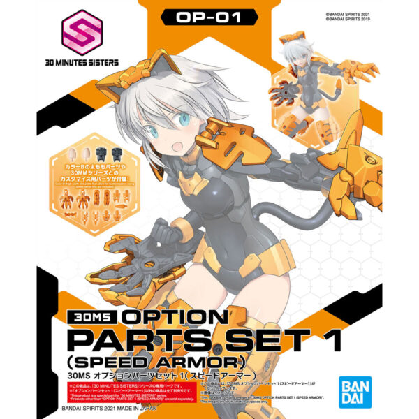 30MS OP-01 Option Parts Set 1 [Speed Armor] 配件套組1 [高速裝甲]