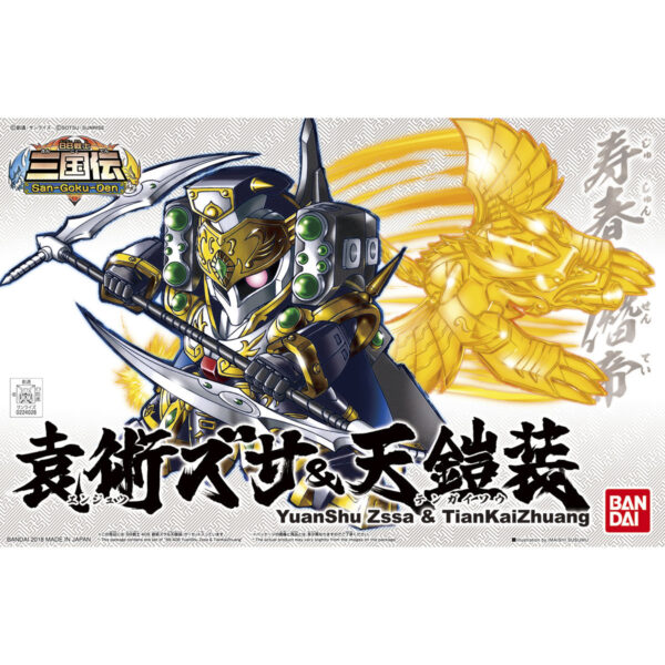 BB-408 三國傳 - 袁術薩茲 & 天鎧裝