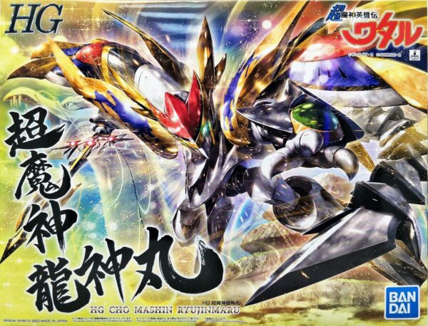 HG 超魔神英雄傳 超魔神龍神丸