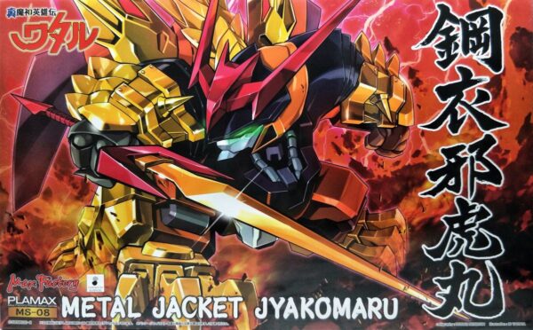 PLAMAX MS-08 - 《魔神英雄傳》Metal Jacket Jyakomaru 鋼衣邪虎丸