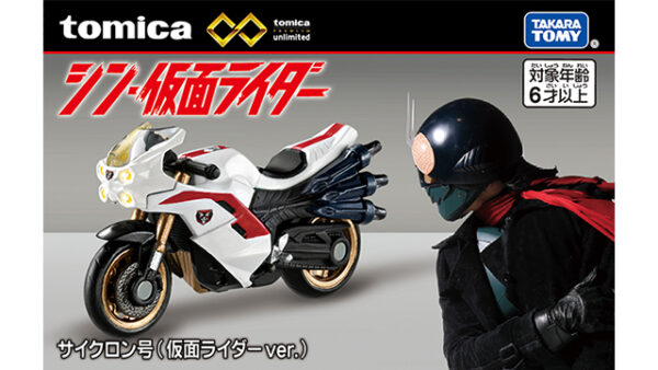 Tomica Premium Unlimited - 真·假面騎士 Cyclone號 [假面騎士1號]