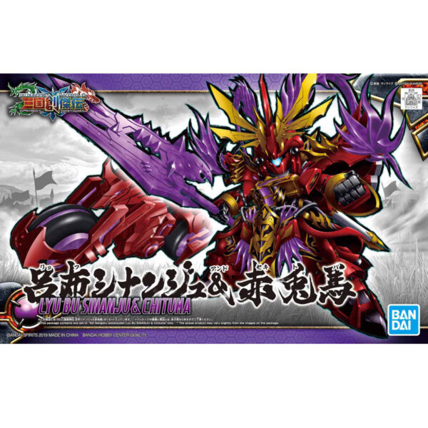 SD 三國創傑傳 08 - 呂布新安州＆赤兔馬