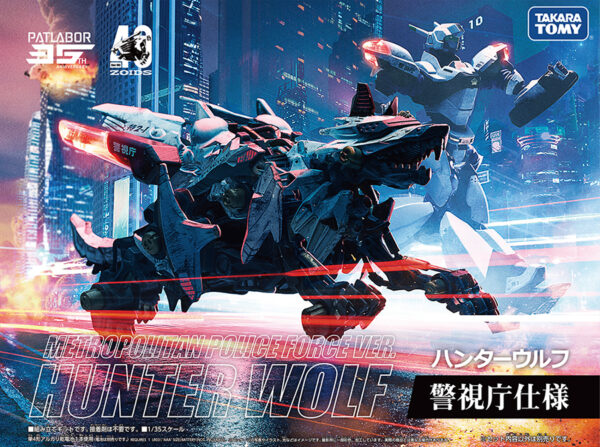 [Zoids 40th + Patlabor 35th] Hunter Wolf [Metropolitan Poice Force Ver.] (1/35) 機動奔狼 機動警察版