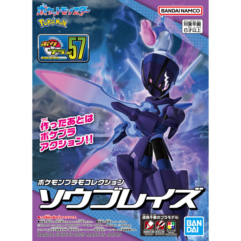 Pokémon Plamo Collection Selection 057 – ソウブレイズ蒼炎刀鬼 | ToyMahodo 玩具魔法堂
