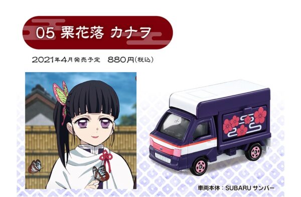 鬼滅之刃 TOMICA Vol.1-05 - 栗花落香奈乎：圖片 2