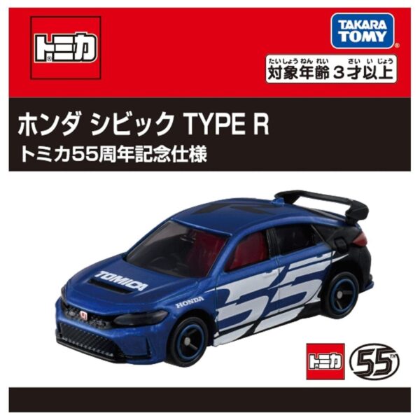 Tomica Honda Civic Type R [Tomica 55週年紀念合作車款]