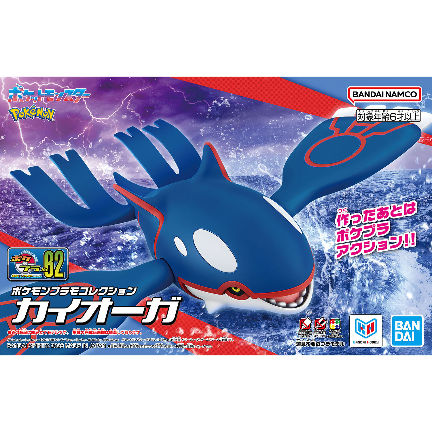 Pokémon Plamo Collection Selection 062 - カイオーガ 蓋歐卡