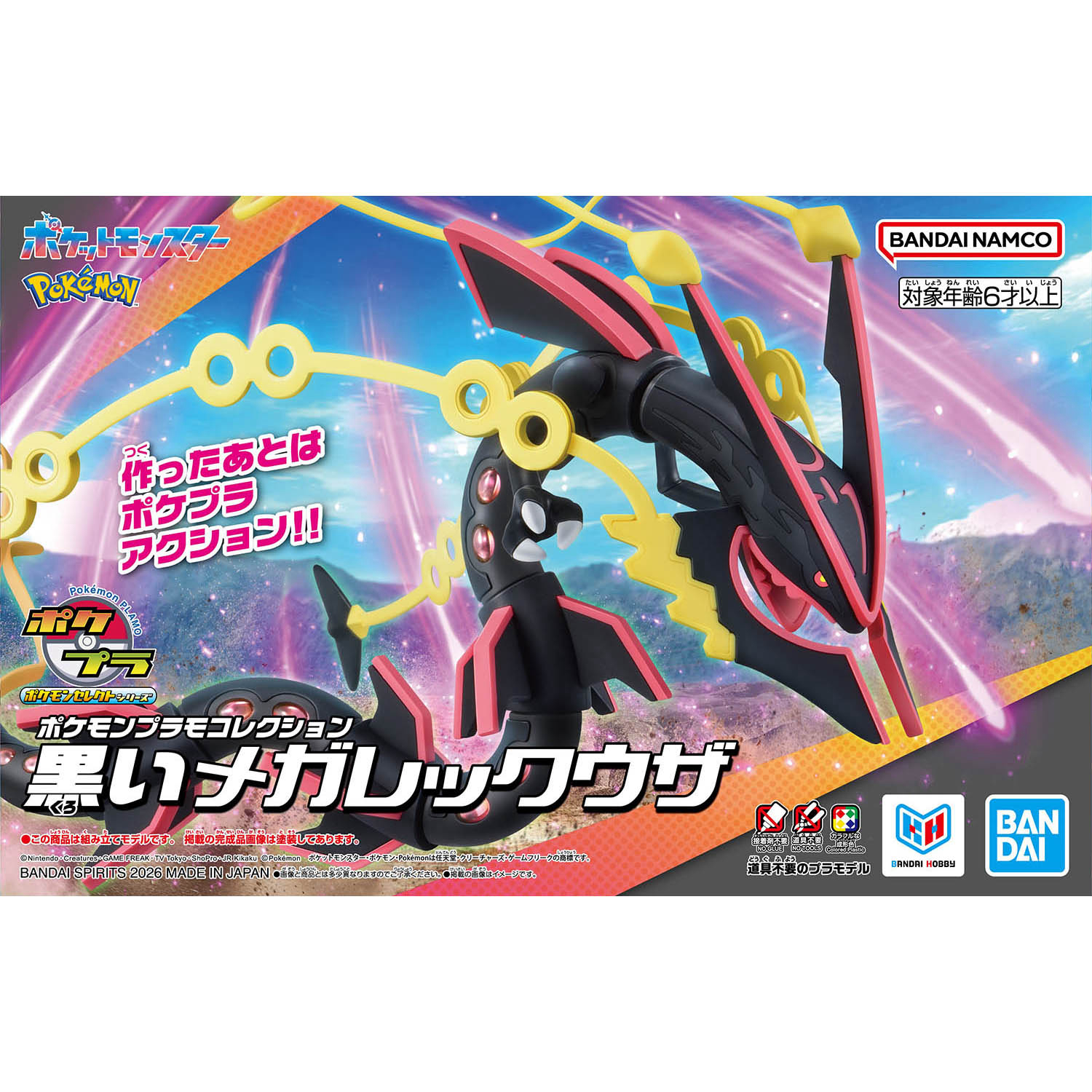 Pokémon Plamo Collection - 黒いメガレックウザ 黑色超級烈空坐